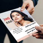 تراکت پاکسازی پوست طرح جوان و خاص
