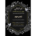 طرح اعلامیه ترحیم آماده و لایه باز