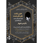 نمونه اعلامیه فوت خام و آماده پسر