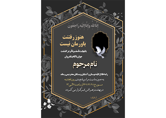 نمونه اعلامیه فوت خام و آماده