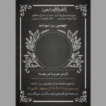 طرح اعلامیه چهلم جوان | فایل آماده آگهی چهلمین روز درگذشت