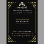 اعلامیه فوت جوان | طرح آماده آگهی ترحیم