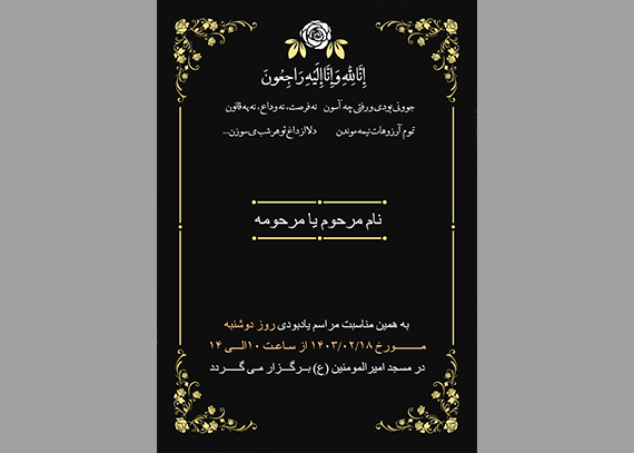 اعلامیه فوت جوان | طرح آماده آگهی ترحیم