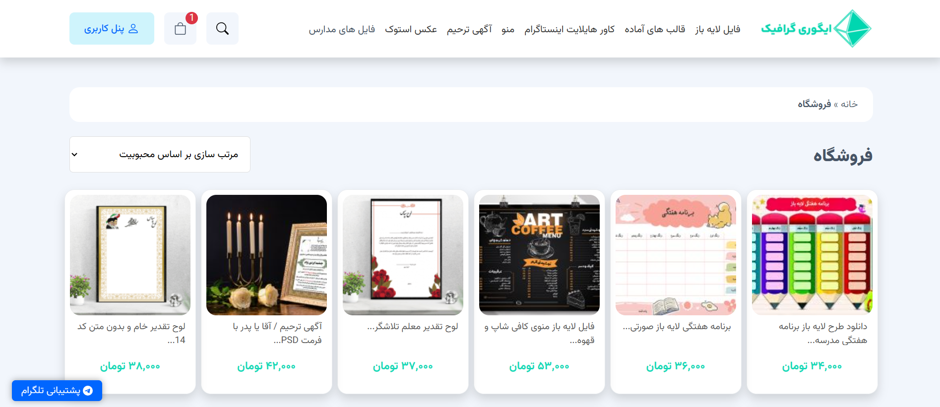 فروشگاه ایگوری گرافیک