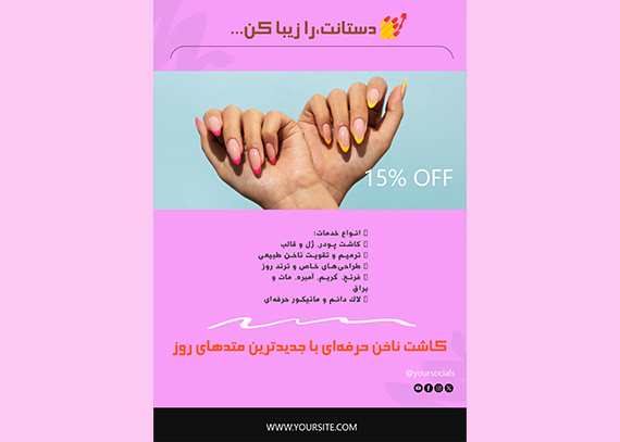 تراکت کاشت ناخن لایه باز و آماده