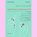 فایل آماده تراکت کاشت ناخن با متن تبلیغاتی قوی