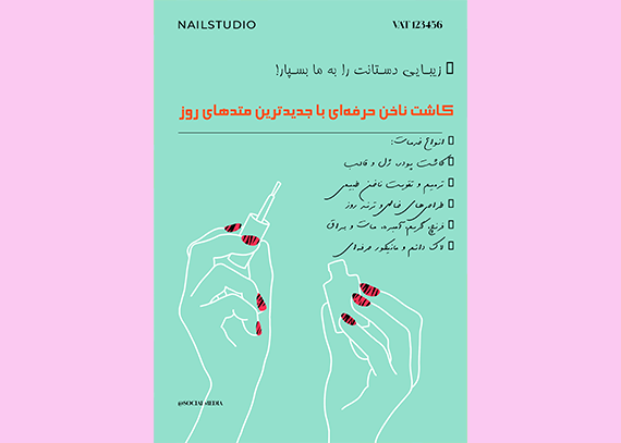 فایل آماده تراکت کاشت ناخن با متن تبلیغاتی قوی