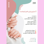 تراکت کاشت ناخن با رنگ‌بندی جذاب