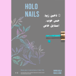 تبلیغات موثر کاشت ناخن با تراکت حرفه‌ای