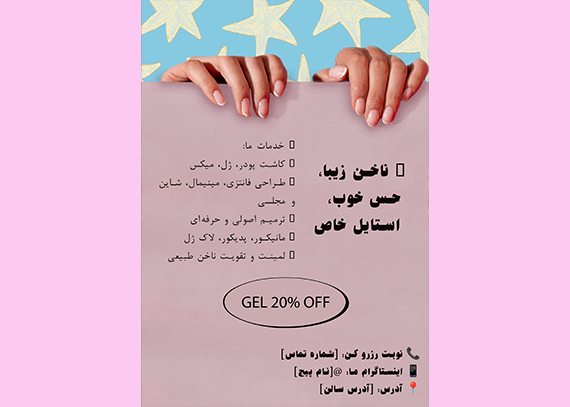 تراکت خدمات ناخن برای چاپ و استوری اینستاگرام