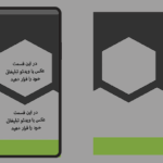 فریم آماده استفاده سریع