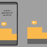 استوری حرفه‌ای بساز با فریم‌های ساده