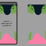 قالب استوری اینستاگرام با فریم رنگی