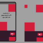 قالب استوری قرمز و لوکس اینستاگرام