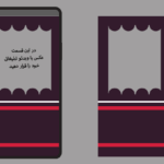 قالب استوری فایل PNG آماده استفاده