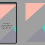 قالب استوری شیک با حاشیه رنگی