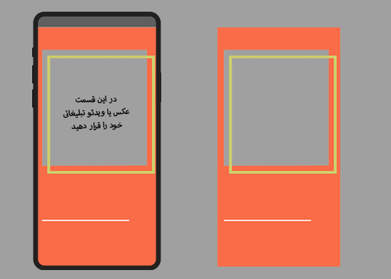 قالب استوری اینستاگرام با فریم مربع رنگی 124