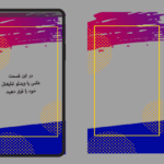 فریم اینستاگرام برای معرفی مقاله یا بلاگ