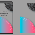 فریم PNG استوری مخصوص تبلیغات سریع