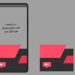قالب PNG استوری اینستاگرام ساده و رنگی
