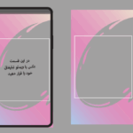 فریم‌ شفاف PNG برای استوری اینستاگرام