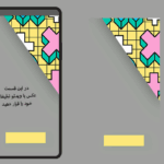فریم استوری اینستاگرام فانتزی PNG