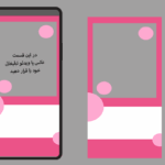 فریم استوری اینستاگرام با طراحی دخترانه