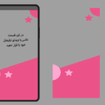 قالب استوری اینستاگرام PNG با فریم مدرن و ساده