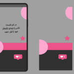 قالب استوری اینستاگرام PNG با فریم مشکی و صورتی