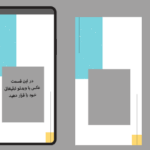 قالب استوری اینستاگرام PNG با حاشیه مستطیلی و شیک