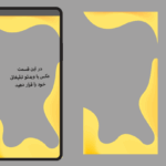 فریم استوری اینستاگرام ساده و رنگی با فرمت PNG برای استفاده سریع