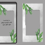 فریم‌های PNG شفاف برای استوری اینستاگرام با طرح ساده و جذاب
