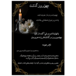 اعلامیه چهلم پسر جوان لایه باز