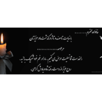 بنر تسلیت لایه باز برای فوت مادر