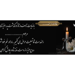 طرح بنر تسلیت برای فوت پدر + فایل لایه باز