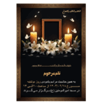 طرح آگهی اعلامیه فوت پدر - مرد