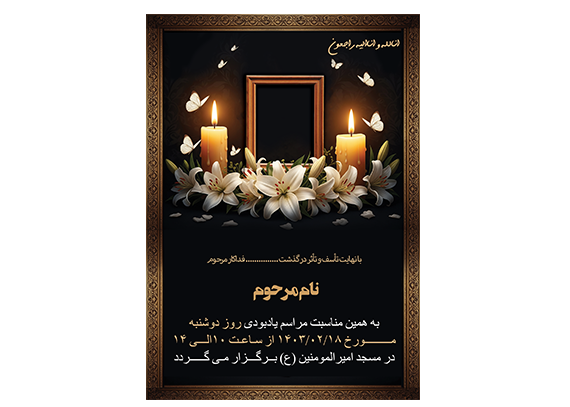طرح آگهی اعلامیه فوت پدر – مرد