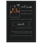 طرح لایه باز اعلامیه چهلم مادر