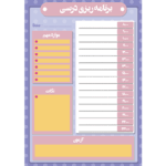 طرح برنامه ریزی درسی مدل کلاسیک