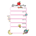 برنامه کلاسی آماده طرح کهکشانی