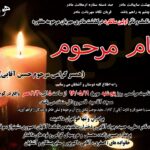 اعلامیه ترحیم؛ راهنمای جامع انتخاب متن، طراحی و شیوه‌های اطلاع‌رسانی