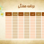برنامه هفتگی برای دانش‌آموزان و دانشجویان