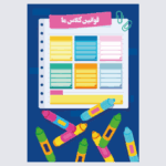 طرح مدادها برای قوانین کلاسی