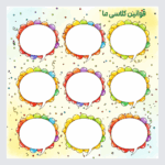 طرح قوانین کلاسی تم شاد و رنگی