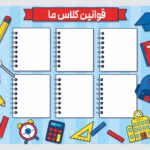 طرح قوانین کلاسی تم لوازم و دفتر