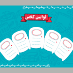 طرح قوانین کلاسی تم لاکچری و خاص