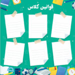 طرح قوانین کلاسی آماده و لایه باز سبز
