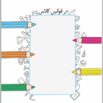 طرح قوانین کلاسی تم مداد رنگی