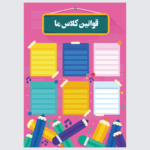 طرح قوانین کلاسی تم چک باکس و مداد