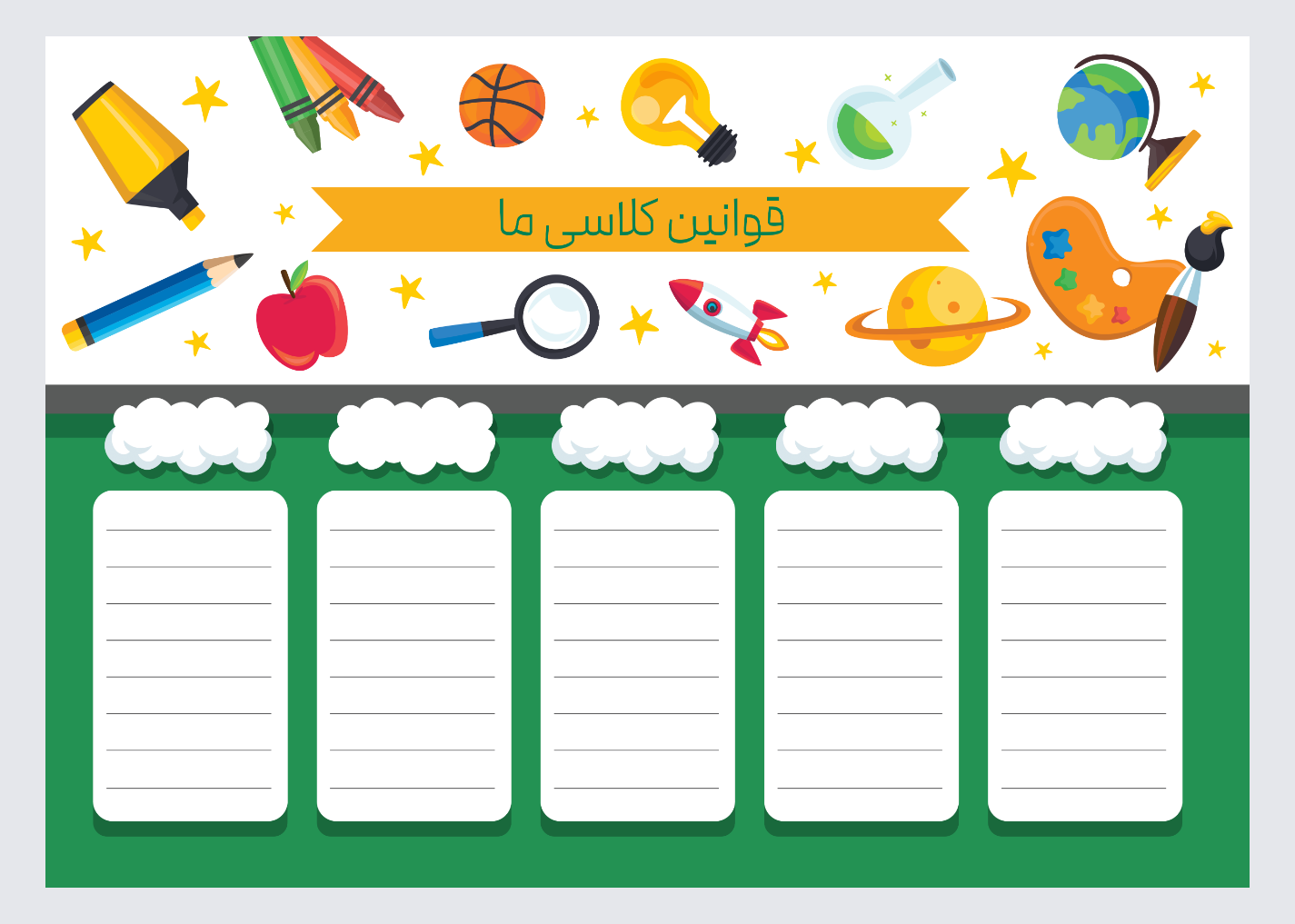 طرح قوانین کلاسی تم ابری